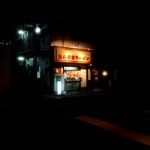 たんぽぽラーメン  - 