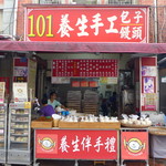 101手工饅頭包子 - 