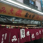 宇ち多゛ - これ以上混んで欲しくない