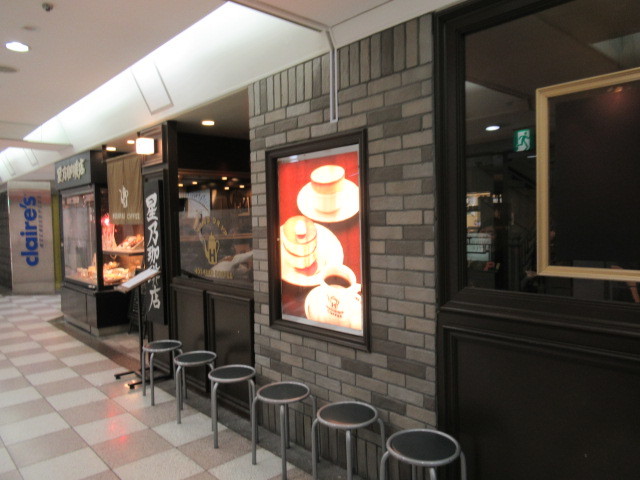 星乃珈琲店 新宿アルタ店 新宿西口 カフェ 食べログ