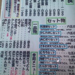 松喜家 - お品書き