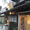 こ寿々 わらび餅蔵