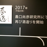 農口尚彦研究所　杜庵 - 