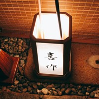 割烹 喜作 - 