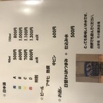 庵甫 - 飲み物メニュー