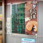 夢ある街のたいやき屋さん 第2章 - そ、そ、そうですか…