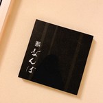 鮨 なんば 日比谷 - 