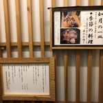 輪 創想 - 入り口横の説明