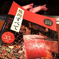 焼肉 大貫 - 
