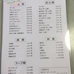 チャイナレストラン 横浜 - 