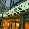 新川小町食堂