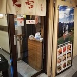 上州肉と海鮮和食 個室居酒屋 大吉 - 