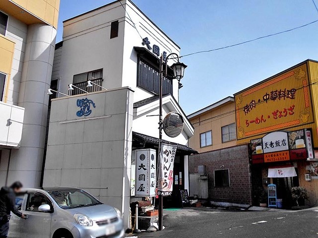 大國屋 - かみのやま温泉（和菓子）の写真