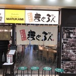 Marukami - お店外観（食堂と回転寿しに分かれます）