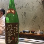 寿司栄 - 飛露喜かすみざけ