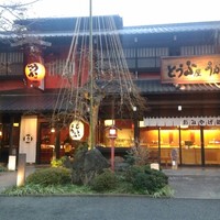 とうふ屋うかい 鷺沼店 - 