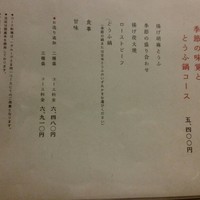 とうふ屋うかい 鷺沼店 - 