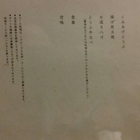 とうふ屋うかい 鷺沼店 - 