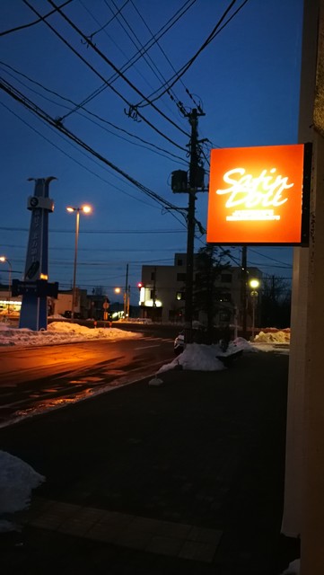 ジャズ喫茶 サテンドール - 根室（喫茶店）の写真