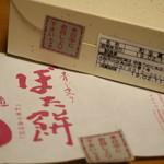 仙太郎 - 箱、包装