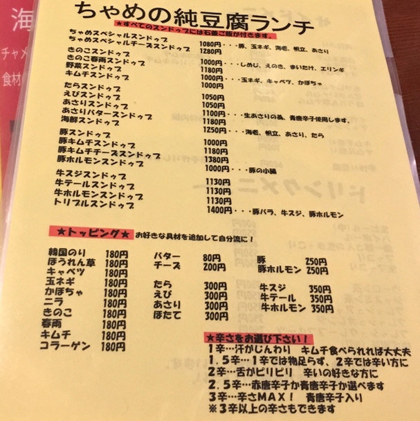 恵比寿 チェ ジウ姉妹のスンドゥブ By まめぞう チャメ 恵比寿店 姉妹 恵比寿 韓国料理 食べログ