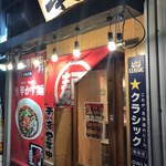 札幌ラーメン 辛いち - 入り口
