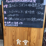 食堂コヨミ - 
