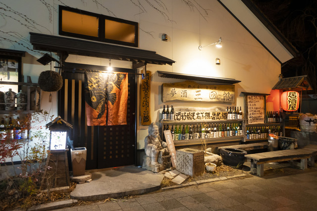 夢酒三四郎 - 相馬（居酒屋）の写真