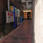 テング酒場 - 専用の路地