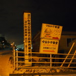 Marutoma Shokudou - 苫小牧市公設地方卸売市場の中にお店はある