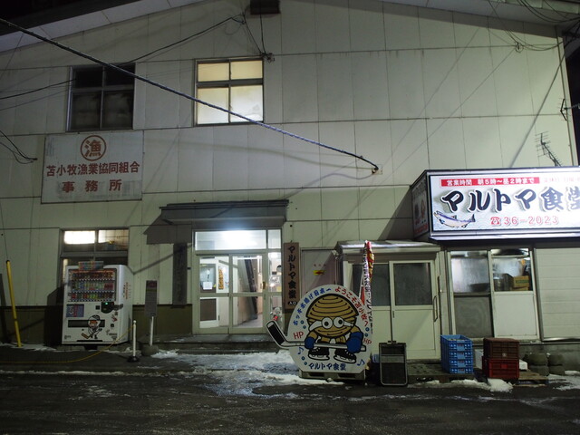 マルトマ食堂 - 苫小牧（食堂）の写真