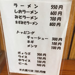 ラーメン松月 - 2019年2月のメニュー。