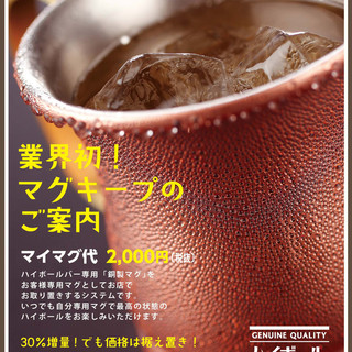 業界初！MUGカップキープ