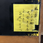 一条流がんこ総本家分家四谷荒木町 - 本当にラーメンが大好きな方　どーぞお入り下さい