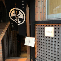 鉄板焼 天 六本木 - 