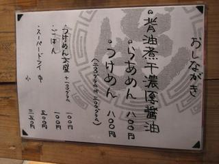 鯛だしとんこつ 我武者羅 - メニュー