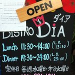 ビストロ ダイア - 