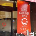 冷麺ダイニングつるしこ - 