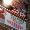 いきなりステーキ 春日井店