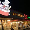 コイサンベーカリー 四日市菰野店