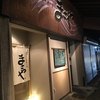 焼酎と手しごと料理の店　まさや