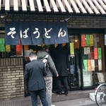 立喰いそば とんがらし - 