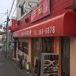 芳蘭 - 店舗