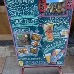 大衆酒場 百崎商店 - 