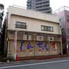 喜乃本焼鳥