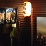 おふくろの味 居酒屋 かあちゃん - 誰かの自宅に、赤ちょうちんがぶら下がっている感じ。