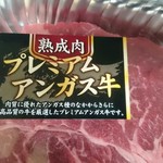 峰屋 - アンガス牛！！