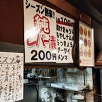 西口やきとん - 