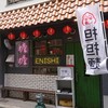 ENISHI総本店