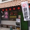 担担麺専門店 DAN DAN NOODLES. ENISHI